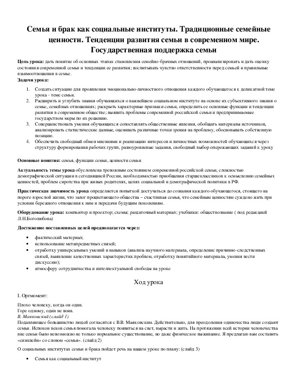 Обложка для материала Семья и брак как социальные институты.