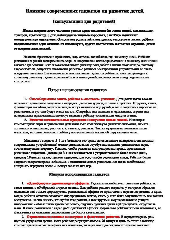 Влияние гаджетов на детей дошкольного возраста консультация для родителей