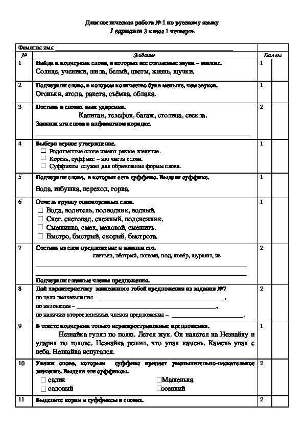 Диагностическая контрольная работа по русскому языку 3 класс 1 чт