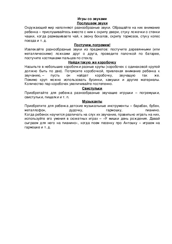 Обложка для материала Игры со звуками