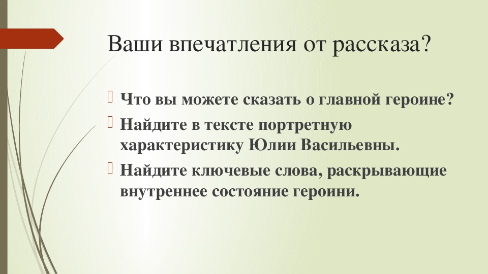 Что такое впечатление. Основная мысль произведения размазня. Главные герои рассказа размазня. Основная тема рассказа - размазня.. Пересказ размазня.