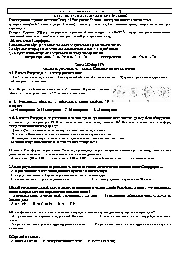 Обложка для материала Решение задач "Тема 117: Планетарная модель атома" 11 класс