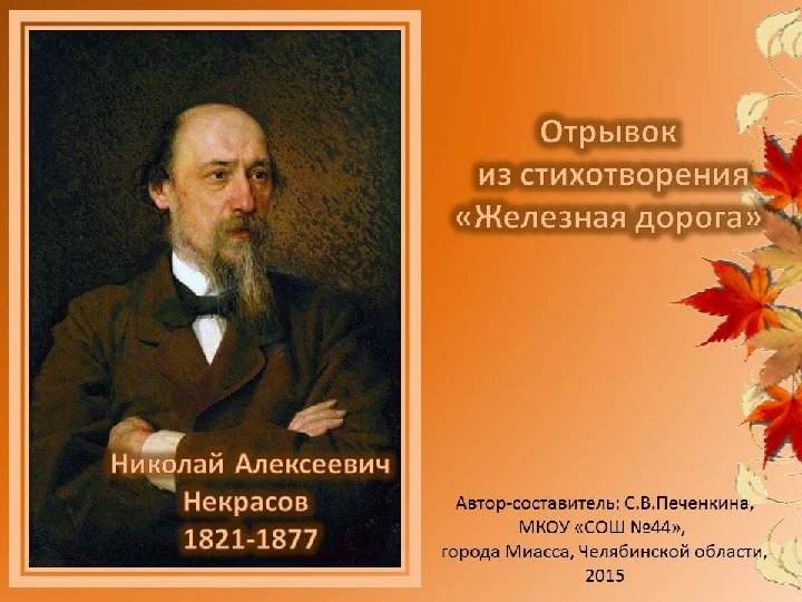 Некрасов славная осень презентация 3 класс школа россии