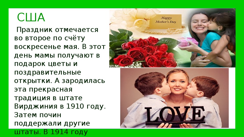12 мая день матери в казахстане. День матери в разных странах. Как отмечают день матери в разных странах. День мамы в разных странах. День матери в Америке.