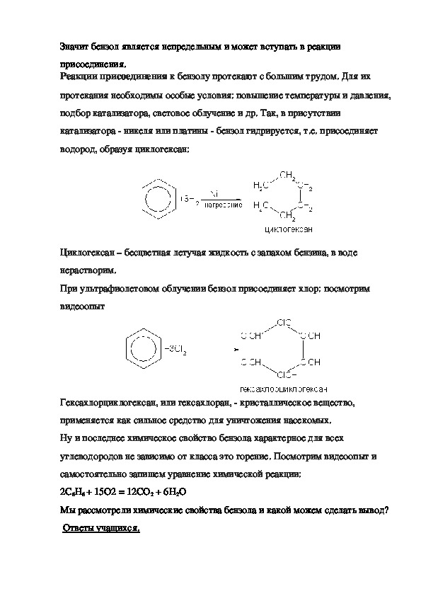 Химические свойства толуола