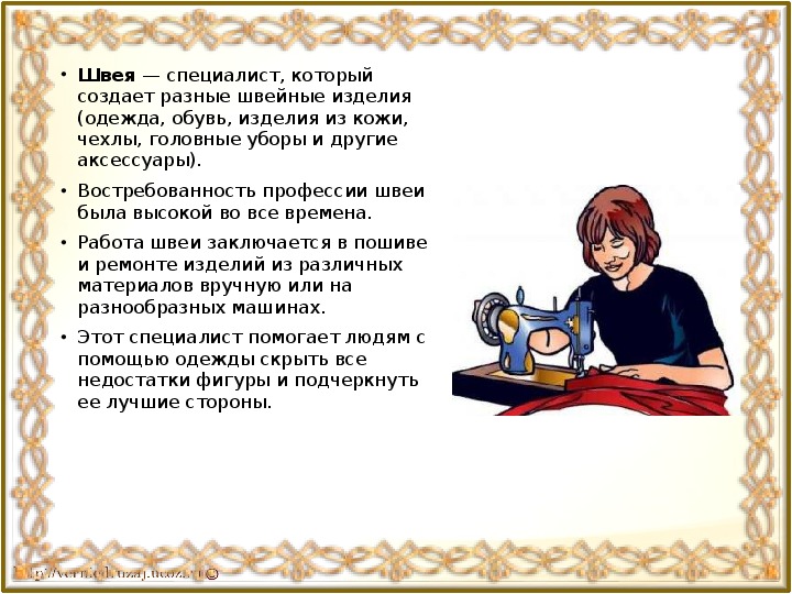 Составьте рассказ о своей будущей профессии используя следующий план впр