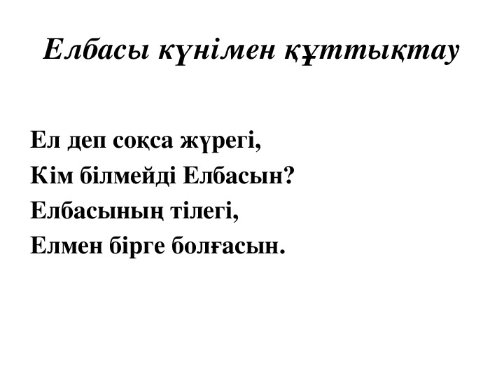 Презентация по математика по тему "ондықпен санау" (1кл)