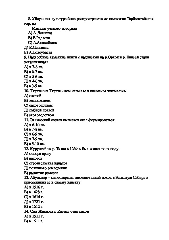 Тест по истории 7 класс 17 век