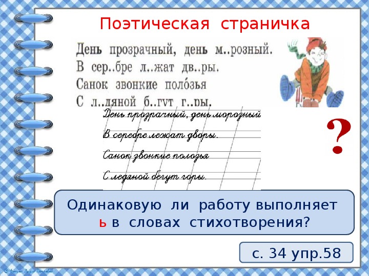 Презентация 2 класс правописание слов с разделительным мягким знаком 2 класс