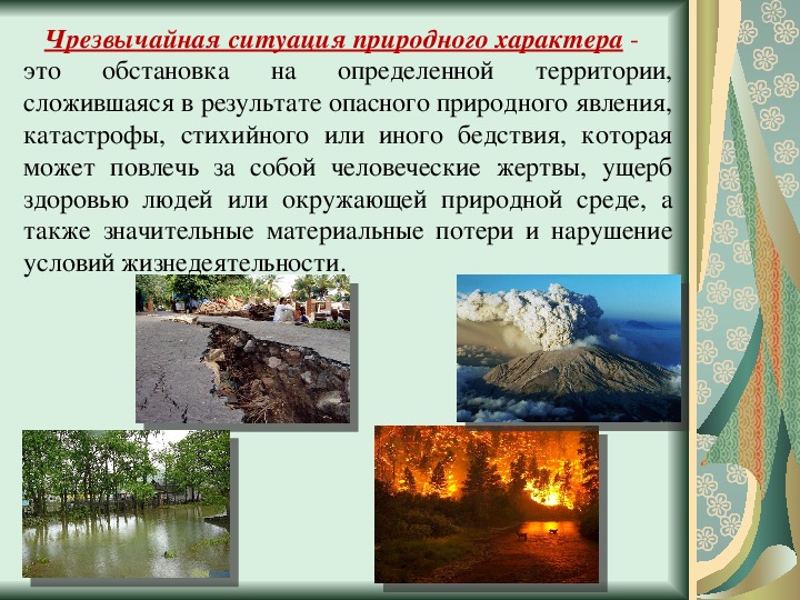 Презентация по ОБЖ 5 класс на тему "Погодные условия и безопасность человека"