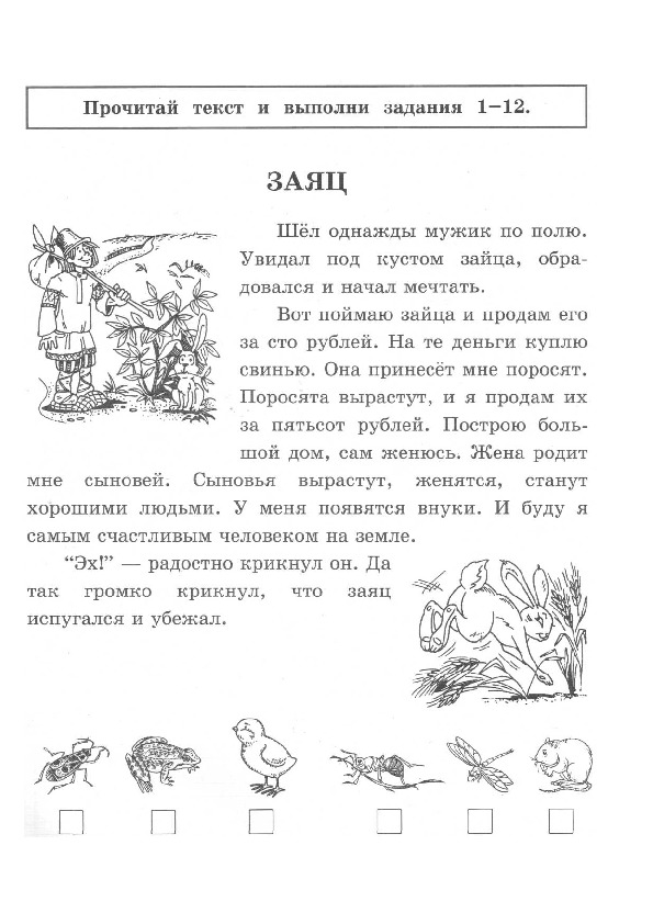 Тексты контрольных работ 1 класс. Комплексные задания к текстам. Комплексная работа с текстом. Комплексная работа по чтению.