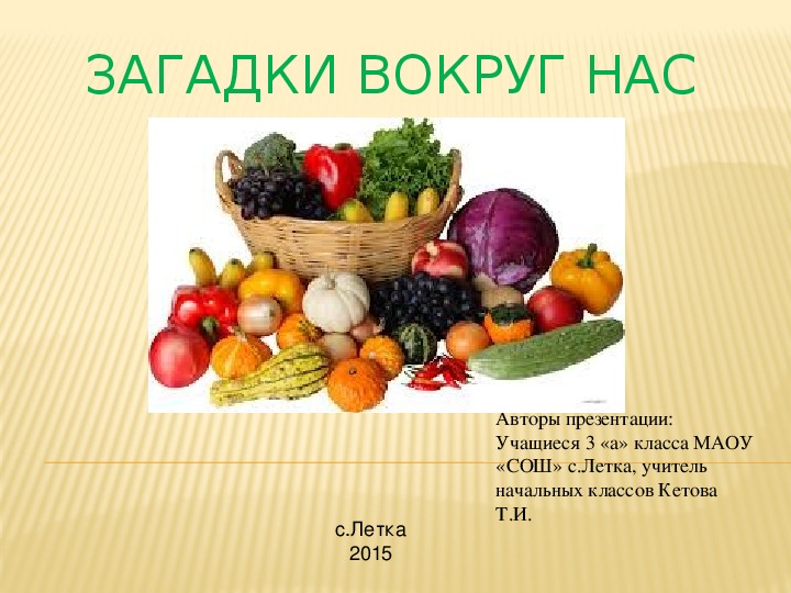 Презентация "Овощи"