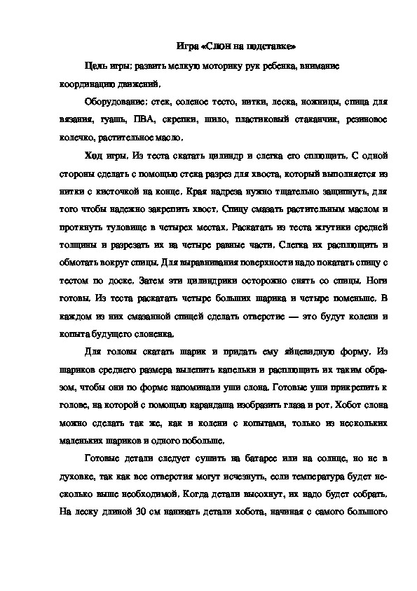 Обложка для материала Игра "Слон на подставке"