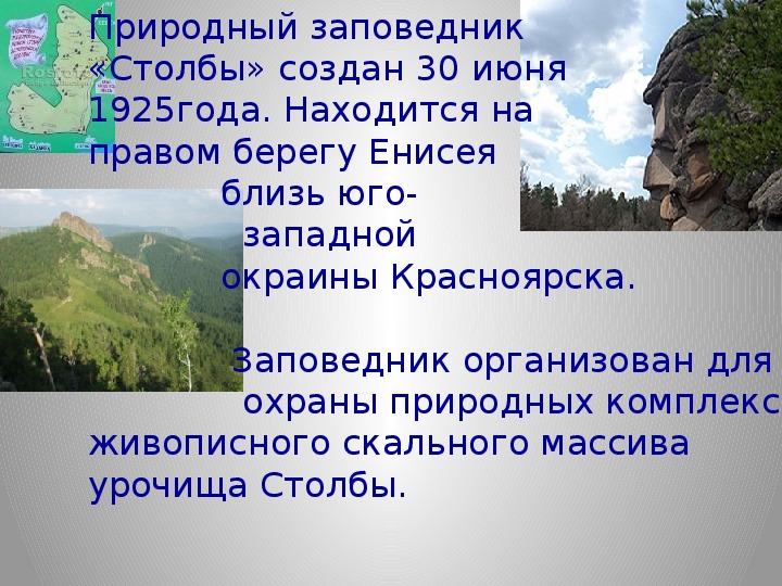 Презентация особо охраняемые территории красноярского края презентация