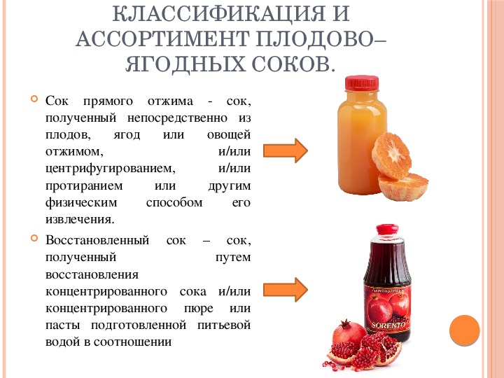 Какой сок можно при грудном. Концентрированные соки для производства. Ассортимент фруктовых соков. Плодово ягодные соки. Фруктово ягодные напитки ассортимент.