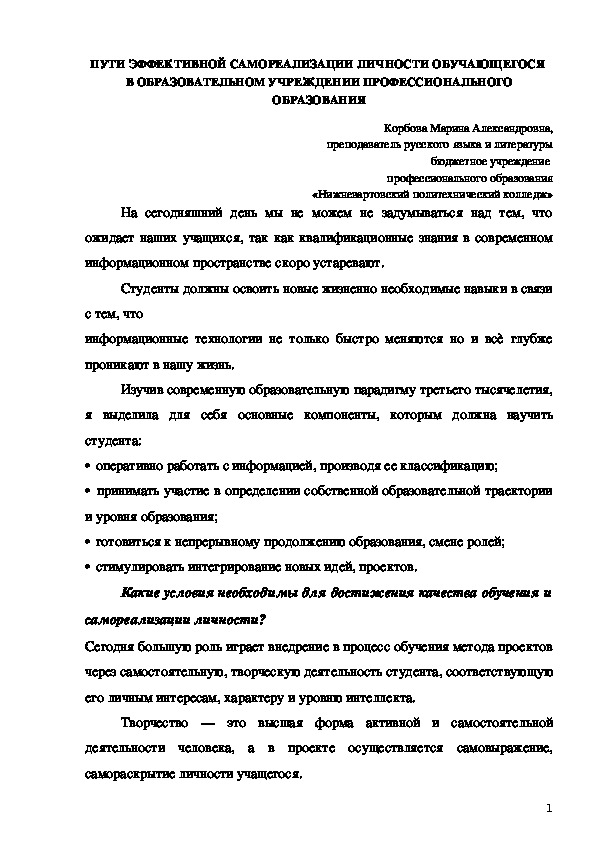 Обложка для материала ПУТИ ЭФФЕКТИВНОЙ САМОРЕАЛИЗАЦИИK ЛИЧНОСТИ ОБУЧАЮЩЕГОСЯ  В ОУПО