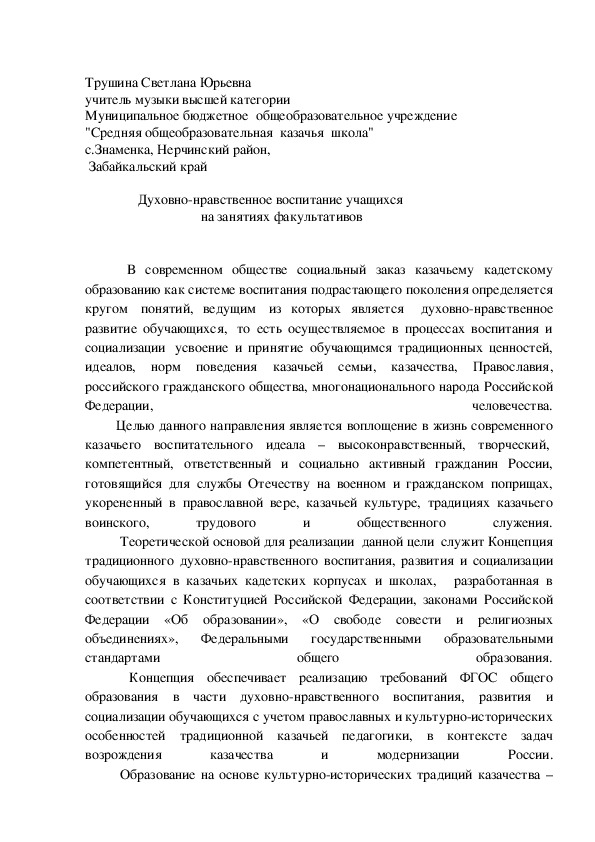 Обложка для материала Духовно-нравственное воспитание учащихся   на занятиях факультативов