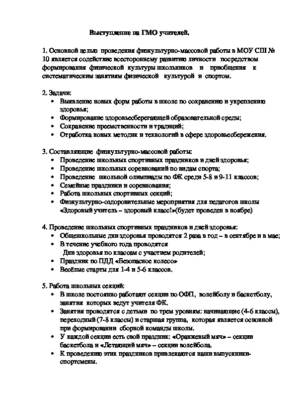 Обложка для материала Выступление на ГМО учителей