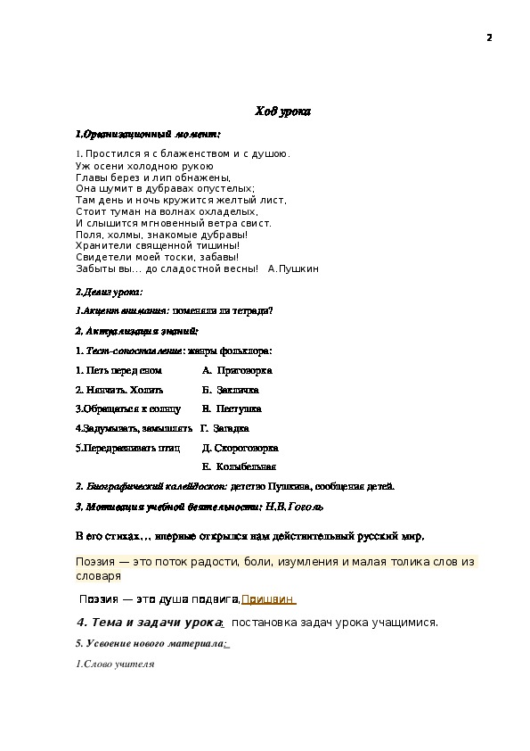 Образ героя в стихотворении няне. Стихотворение Пушкина няне 5 класс.