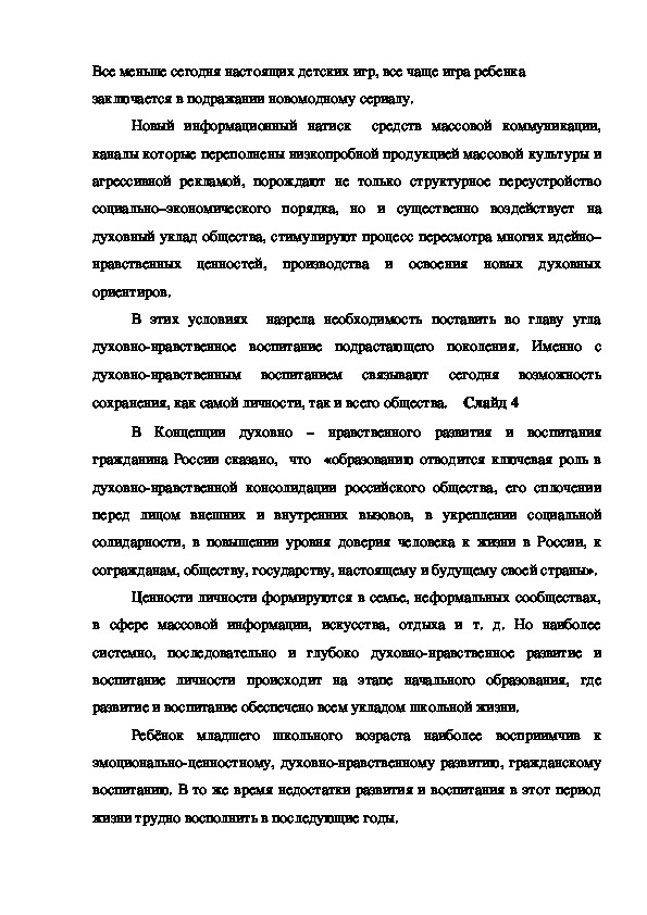 План мероприятий по духовно нравственному воспитанию в школе