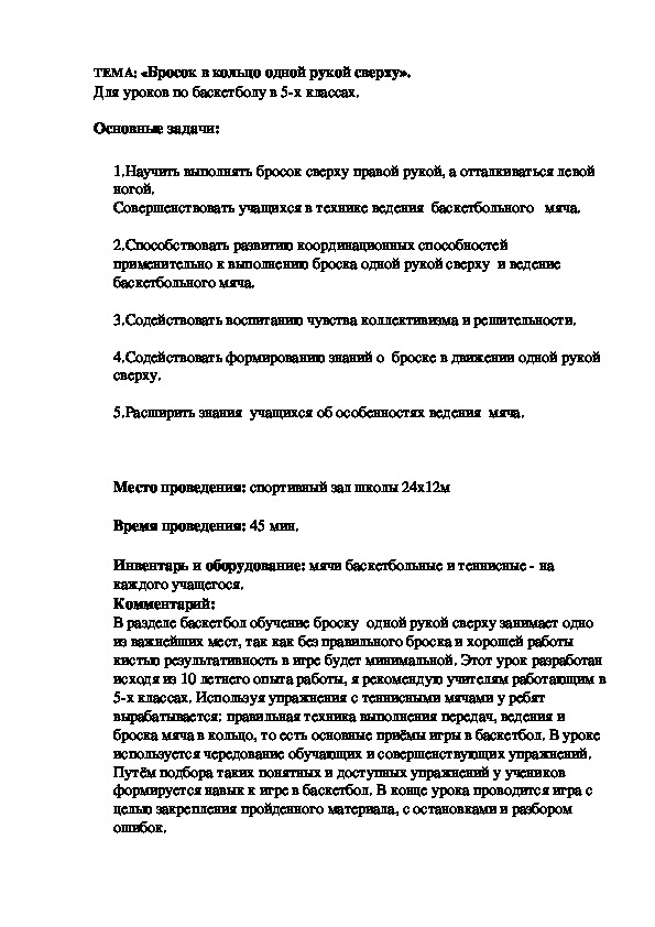 Обложка для материала Бросок в кольцо одной рукой сверху