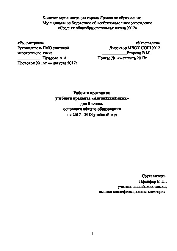 Рабочая программа учебного предмета «Английский язык» для 5 класса основного общего образования