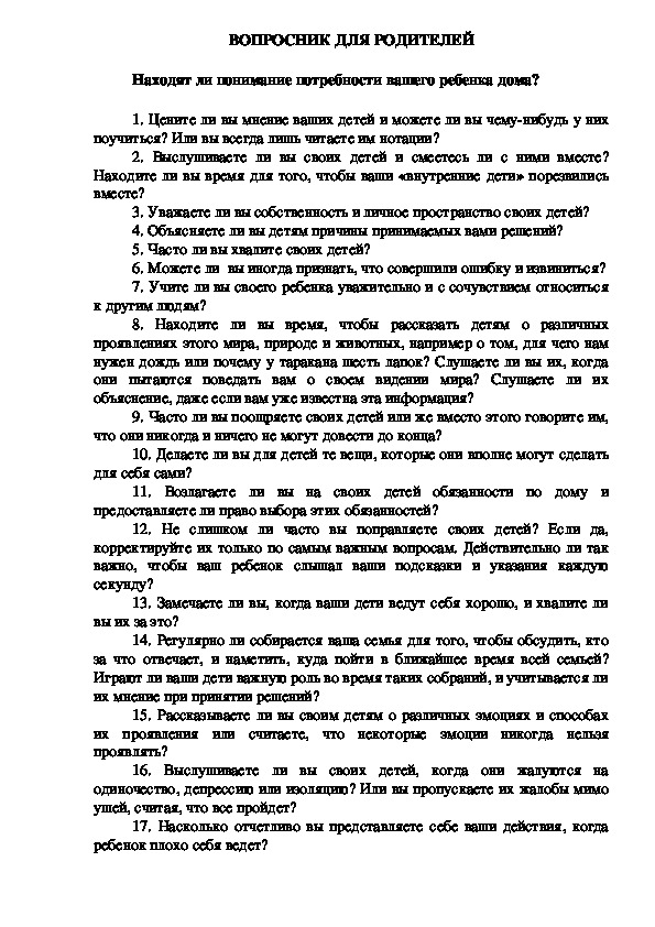 Обложка для материала ВОПРОСНИК ДЛЯ РОДИТЕЛЕЙ -  Находят ли понимание потребности вашего ребенка дома?