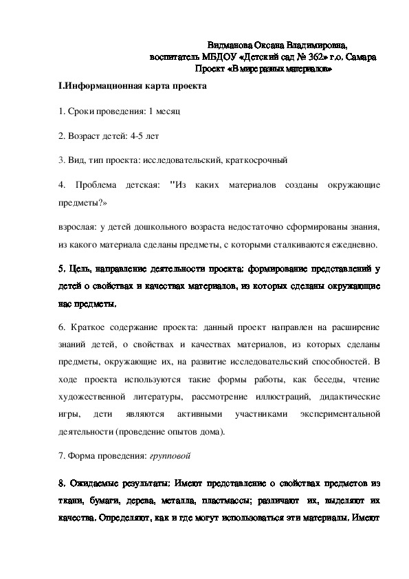 Обложка для материала Исследовательский проект с детьми на тему "В мире разных материалов"