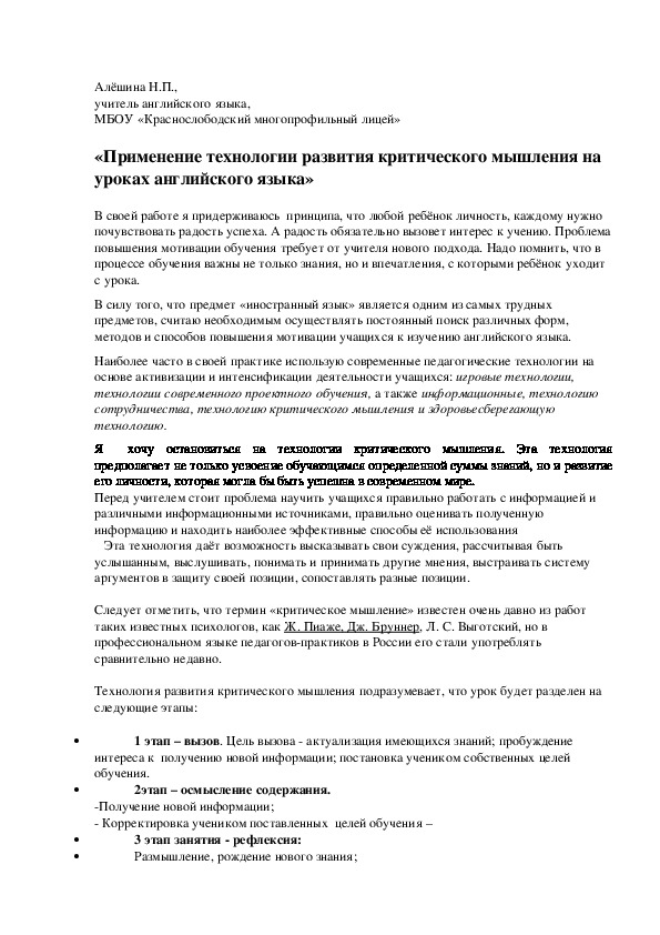 Выступление «Применение технологии развития критического мышления на уроках английского языка»