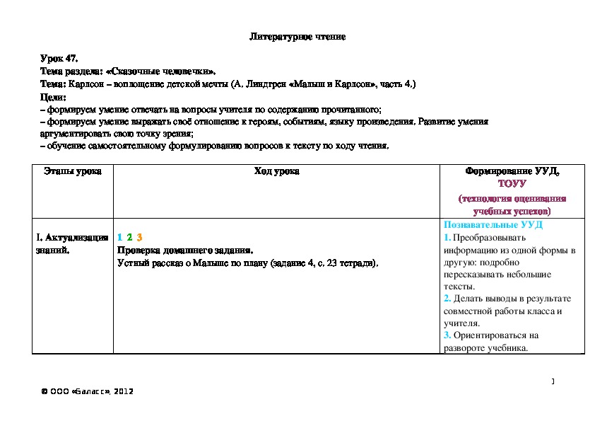 Обложка для материала Карлсон – воплощение детской мечты (А. Линдгрен «Малыш и Карлсон», часть 4.)