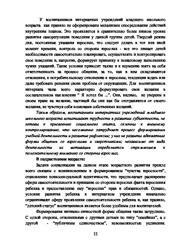 Доклад: Проявления детской сексуальности