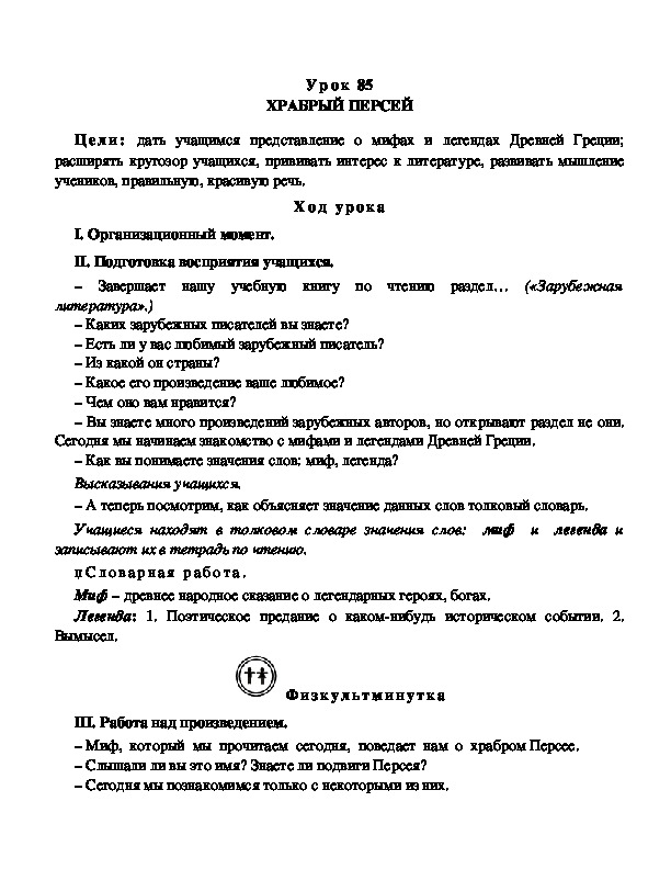 План к рассказу храбрый персей 3 класс литературное чтение 2 часть