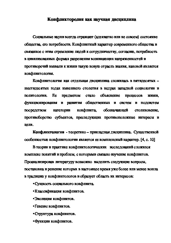 Обложка для материала Конфликторолия как научная дисциплина