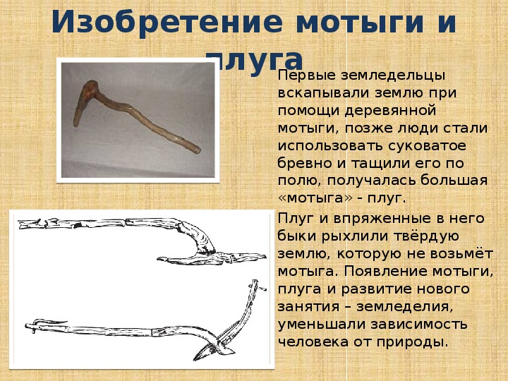 Древнейшее орудие труда мотыга. Орудия труда мотыга. Мотыга древнего человека. Изобретения мотыга. Мотыга орудие труда древних людей.