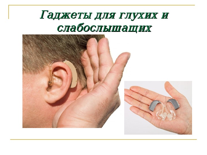 Знакомства Регистрация Глухих И Слабослышащих