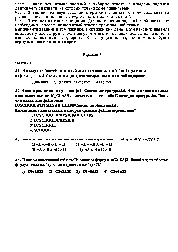 Контрольная работа по информатике