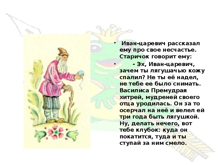 Описание царевичей. Рассказать о Иване царевиче. Сказки повествуют нам о благородстве. Описание Ивана царевича в сказке Царевна лягушка. Подъехал Иван Царевич к камню сказка.