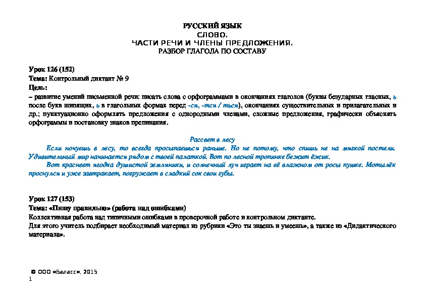 Работа над ошибками контрольного диктанта 6 класс.