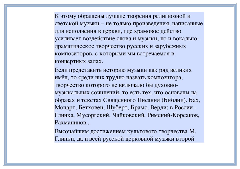 Презентация мелодией одной звучат печаль и радость урок музыки 8 класс