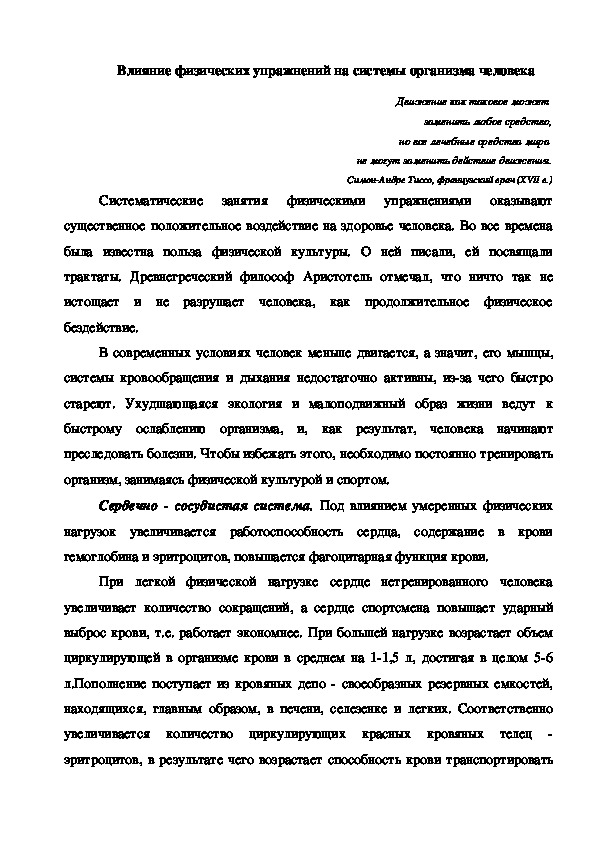 Обложка для материала Влияние физических упражнений на системы организма человека