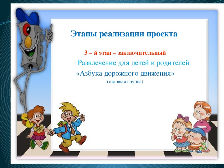 Правила дорожного движения достойны уважения презентация