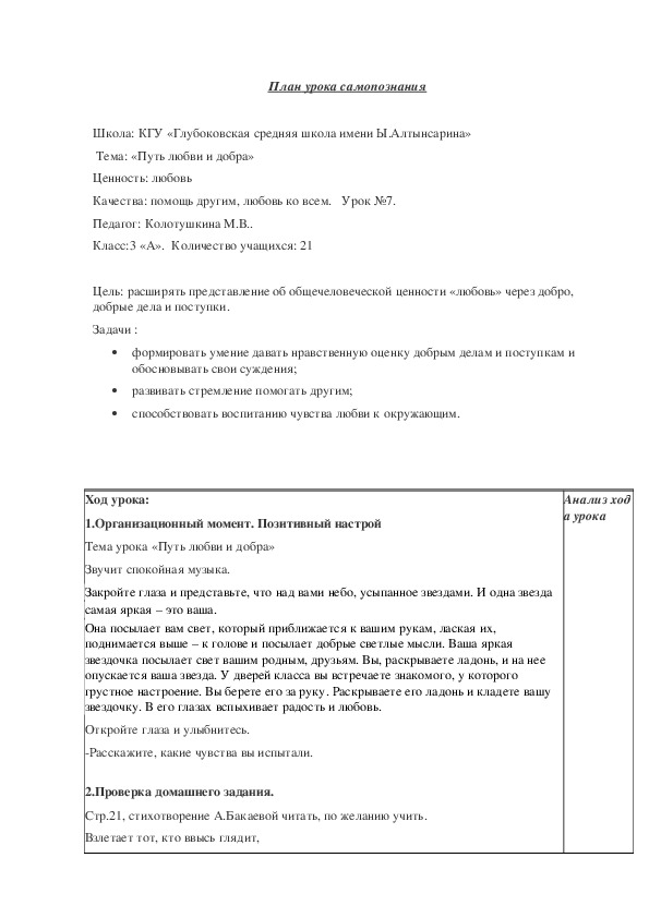 Конспект урока по самопознанию 3 класс по теме: "Путь любви и добра"