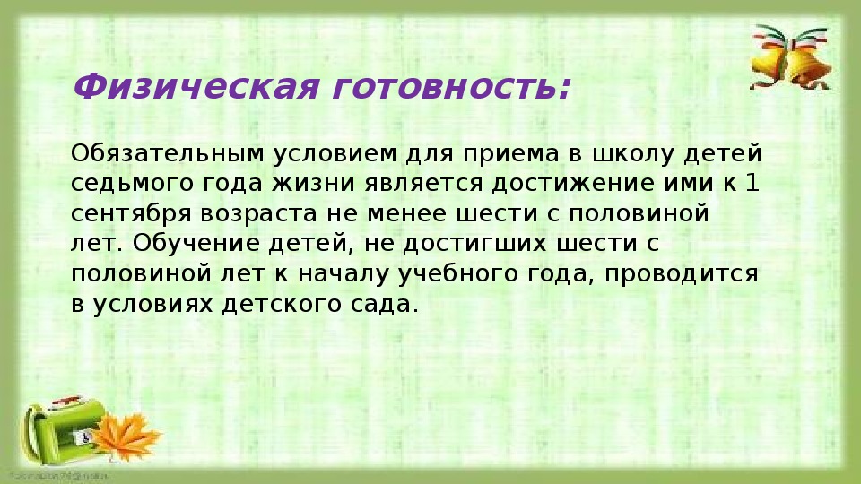 Презентация к родительскому собранию готовность ребенка к школе