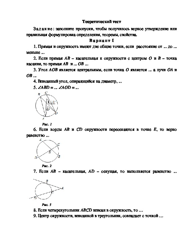 ТЕСТ ПО ТЕМЕ ВПИСАННЫЙ УГОЛ