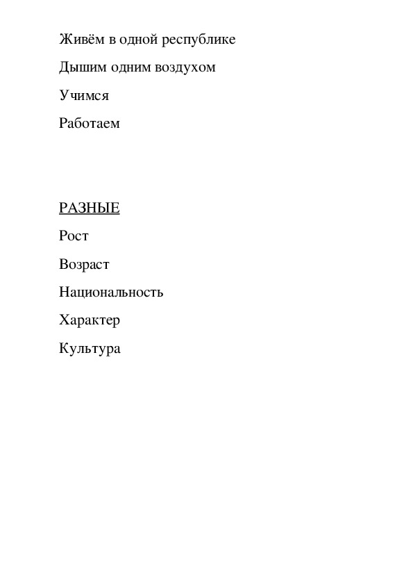 Мы одинаковые, но мы разные (Любовь Гордиенко) / розаветров-воронеж.рф