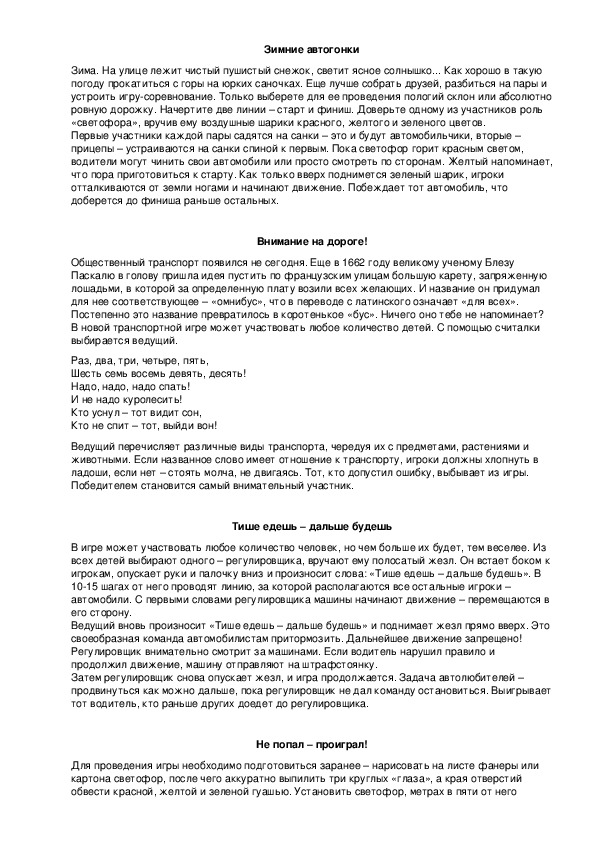 Обложка для материала Игры по правилам дорожного движения для детей старшего дошкольного возраста
