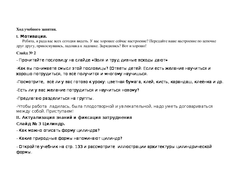 Инфоурок план конспект урока