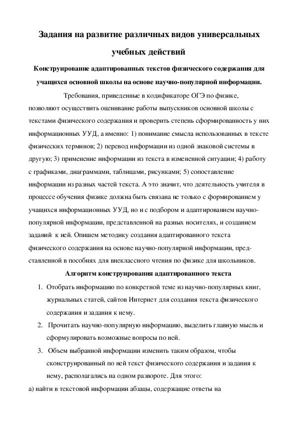 Задания на развитие различных видов универсальных учебных действий