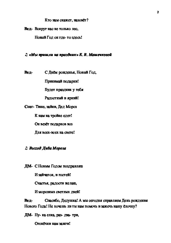 День Рождения Нового Года Слова День Рождения Нового Года Слова