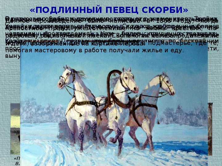 Сюиту тройка. Картина Васнецова тройка. Свиридов Пушкин тройка. Георгий Свиридов тройка.